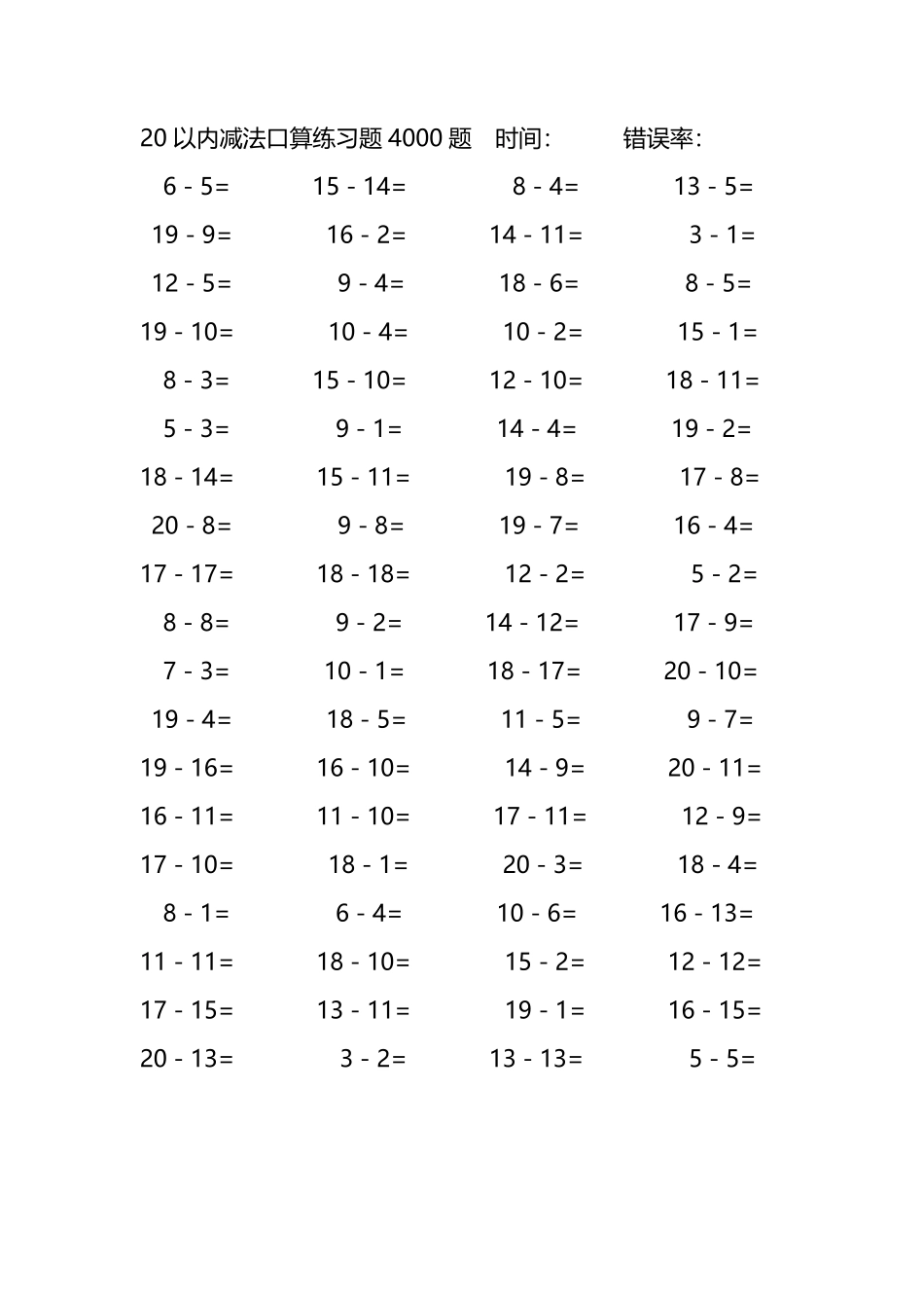 20以内减法口算练习题4000题 133.pdf_第2页
