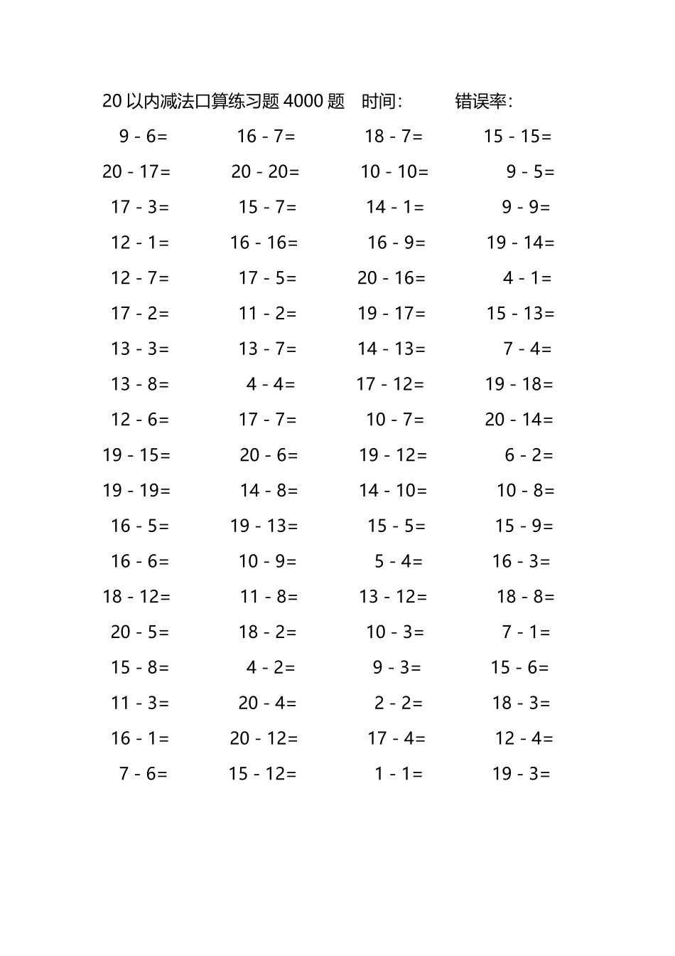 20以内减法口算练习题4000题 133.pdf_第3页