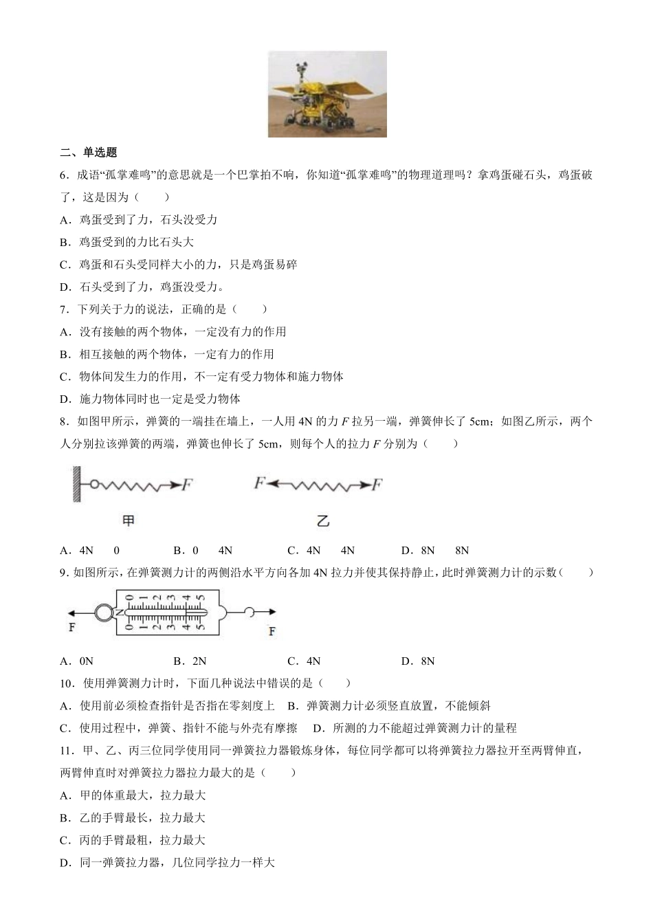八年级物理人教版下册《第7章 力》单元测试04含答案解析.pdf_第2页