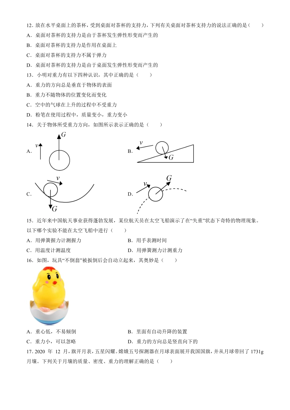 八年级物理人教版下册《第7章 力》单元测试04含答案解析.pdf_第3页