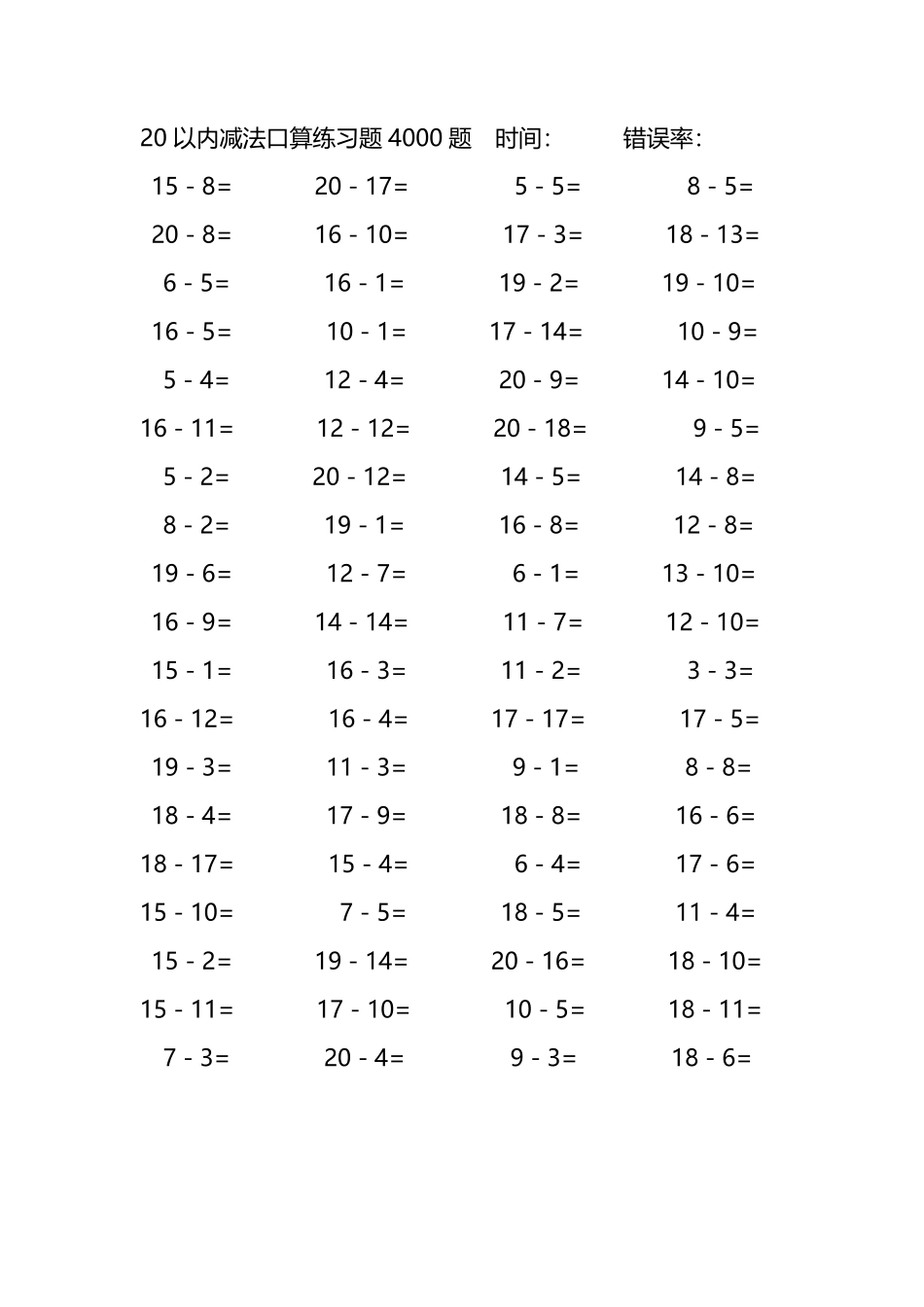 20以内减法口算练习题4000题 134.pdf_第2页