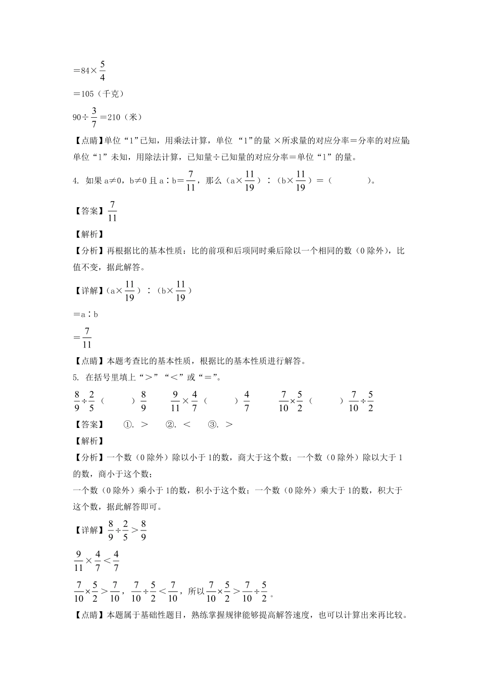 四川省成都市简阳市简城学区六年级上册期中数学试卷及答案(北师大版).pdf_第2页