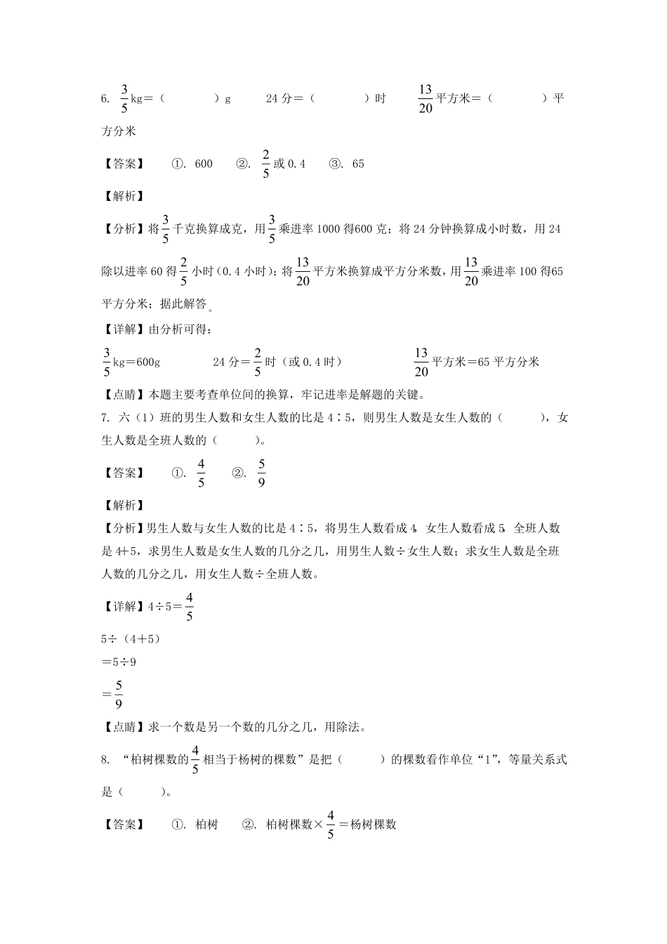 四川省成都市简阳市简城学区六年级上册期中数学试卷及答案(北师大版).pdf_第3页