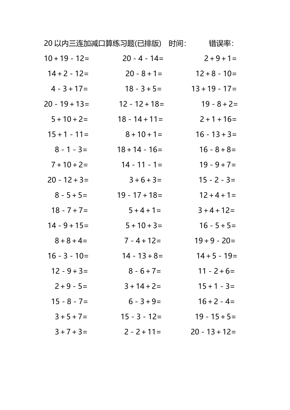 20以内三连加减混合口算练习题2.pdf_第1页