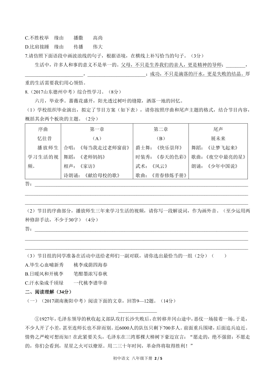 人教版部编版初中语文八年级下册第四单元测试试卷含答案01.pdf_第2页