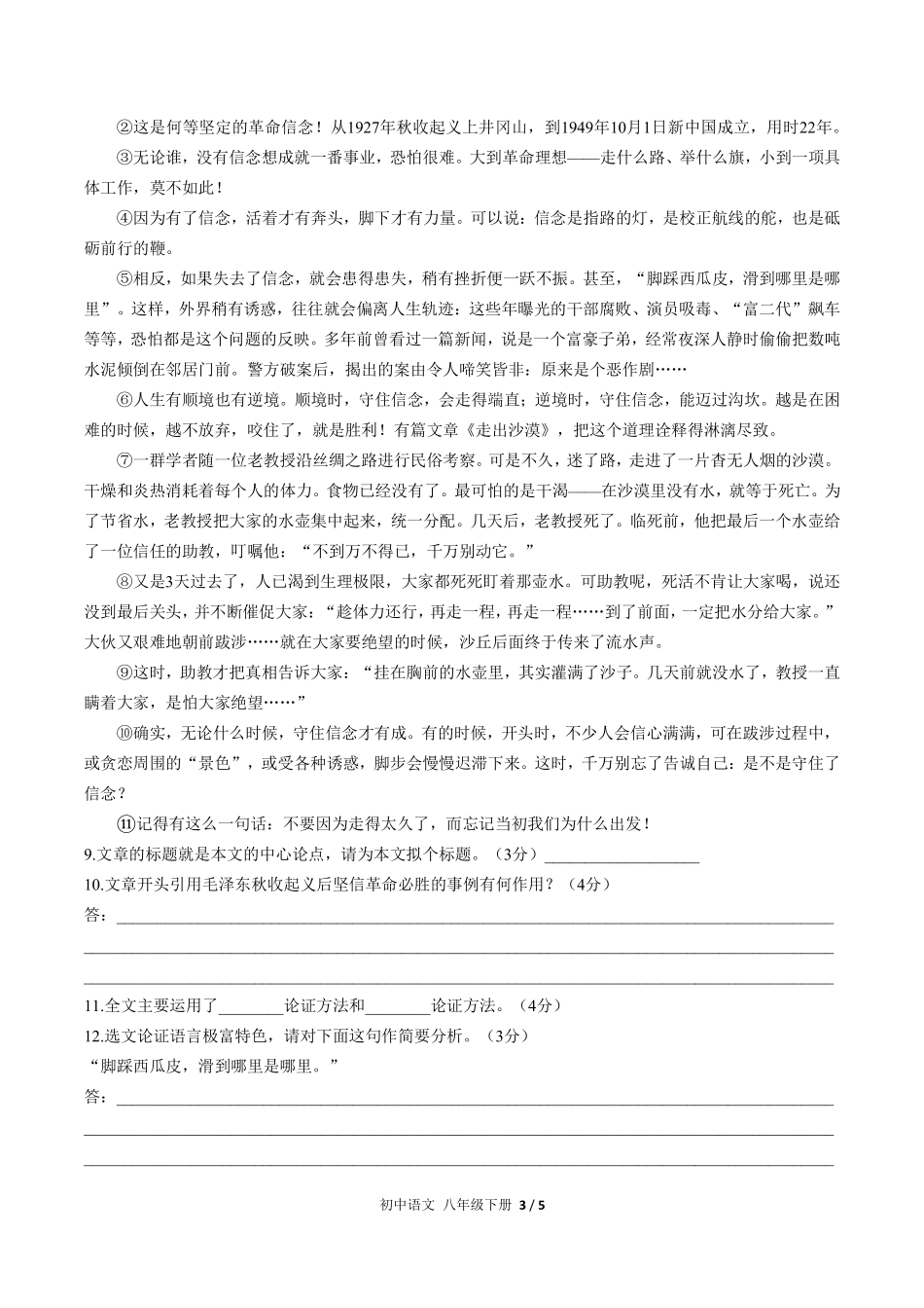 人教版部编版初中语文八年级下册第四单元测试试卷含答案01.pdf_第3页