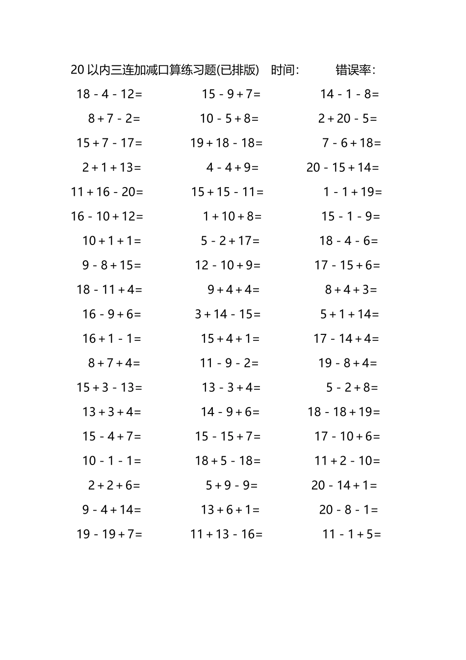 20以内三连加减混合口算练习题3.pdf_第1页