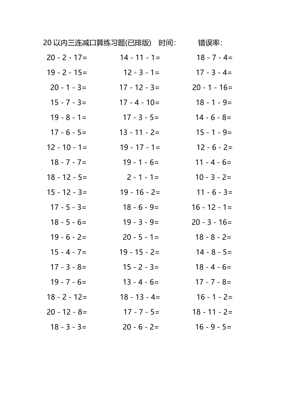 20以内三连减口算练习题224.pdf_第2页