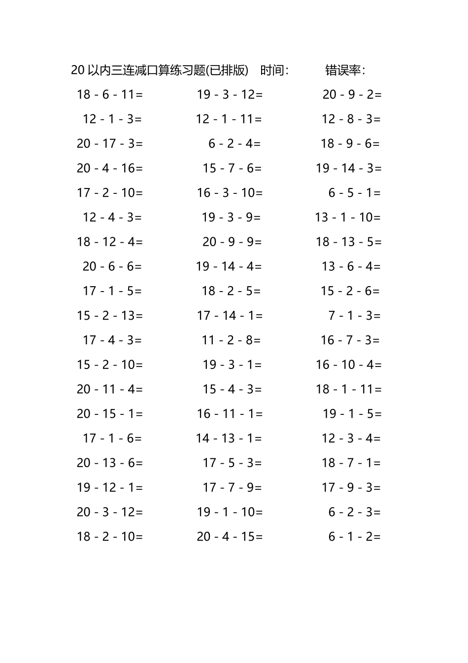 20以内三连减口算练习题225.pdf_第1页