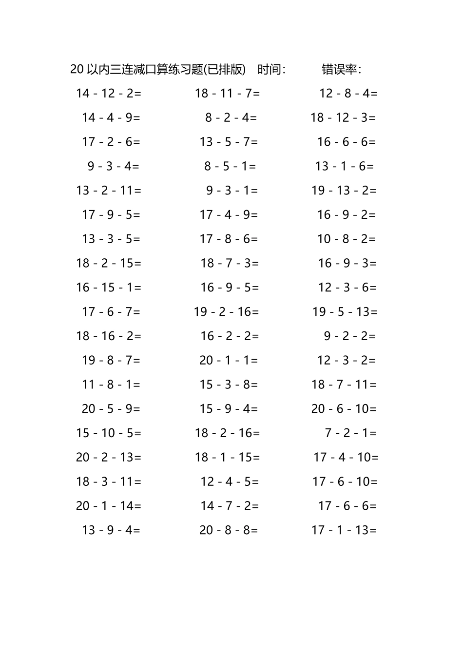20以内三连减口算练习题225.pdf_第2页