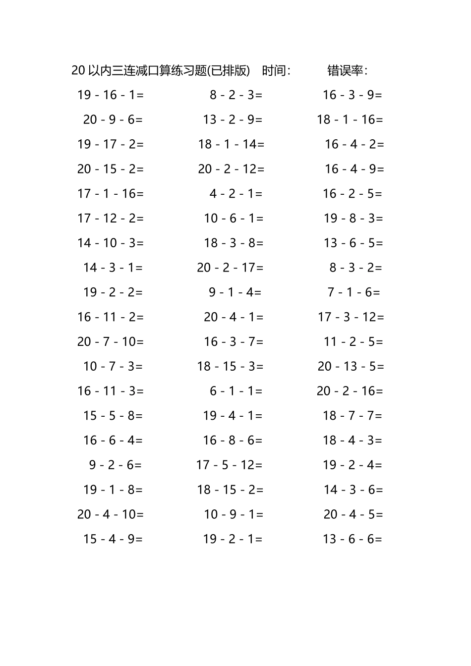 20以内三连减口算练习题225.pdf_第3页