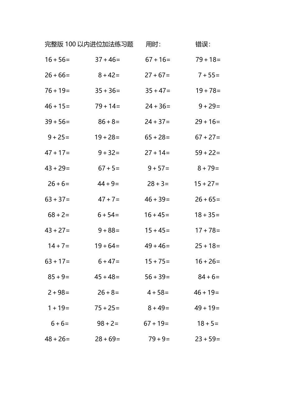 完整版100以内进位加法练习题280.pdf_第1页
