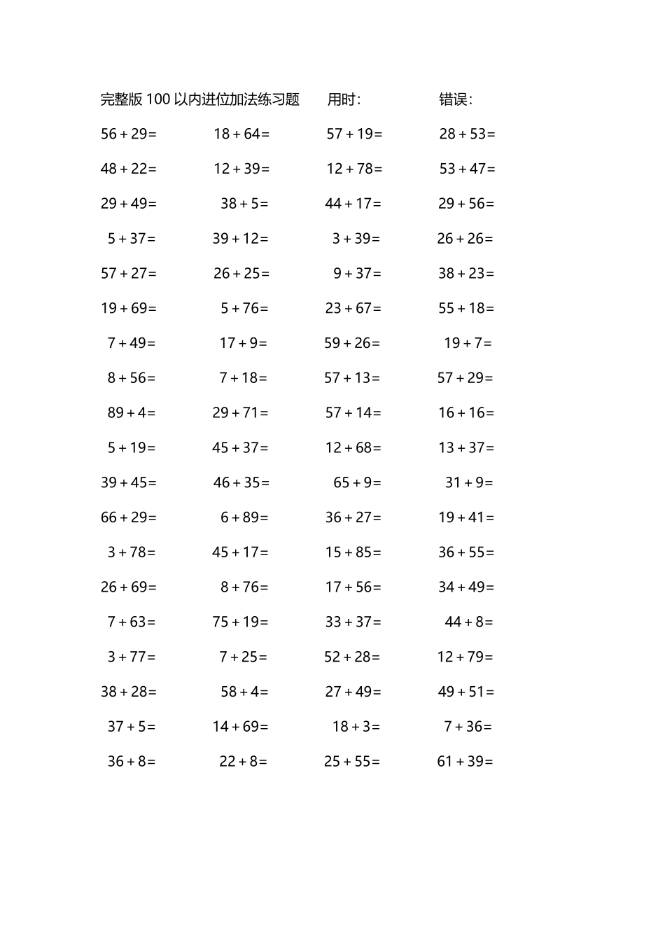 完整版100以内进位加法练习题280.pdf_第2页