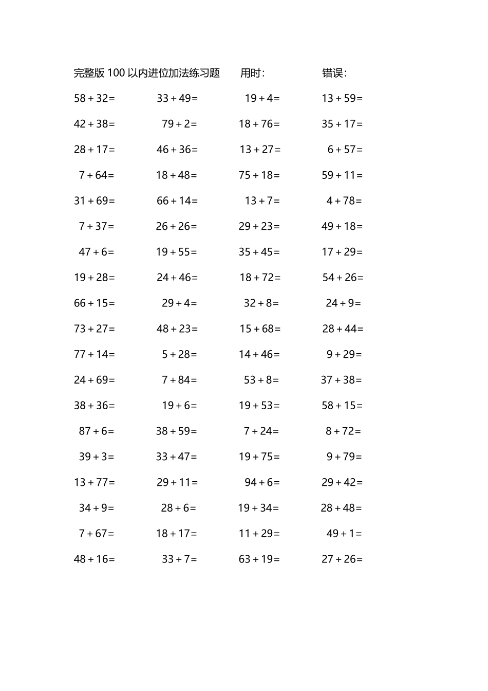 完整版100以内进位加法练习题281.pdf_第1页