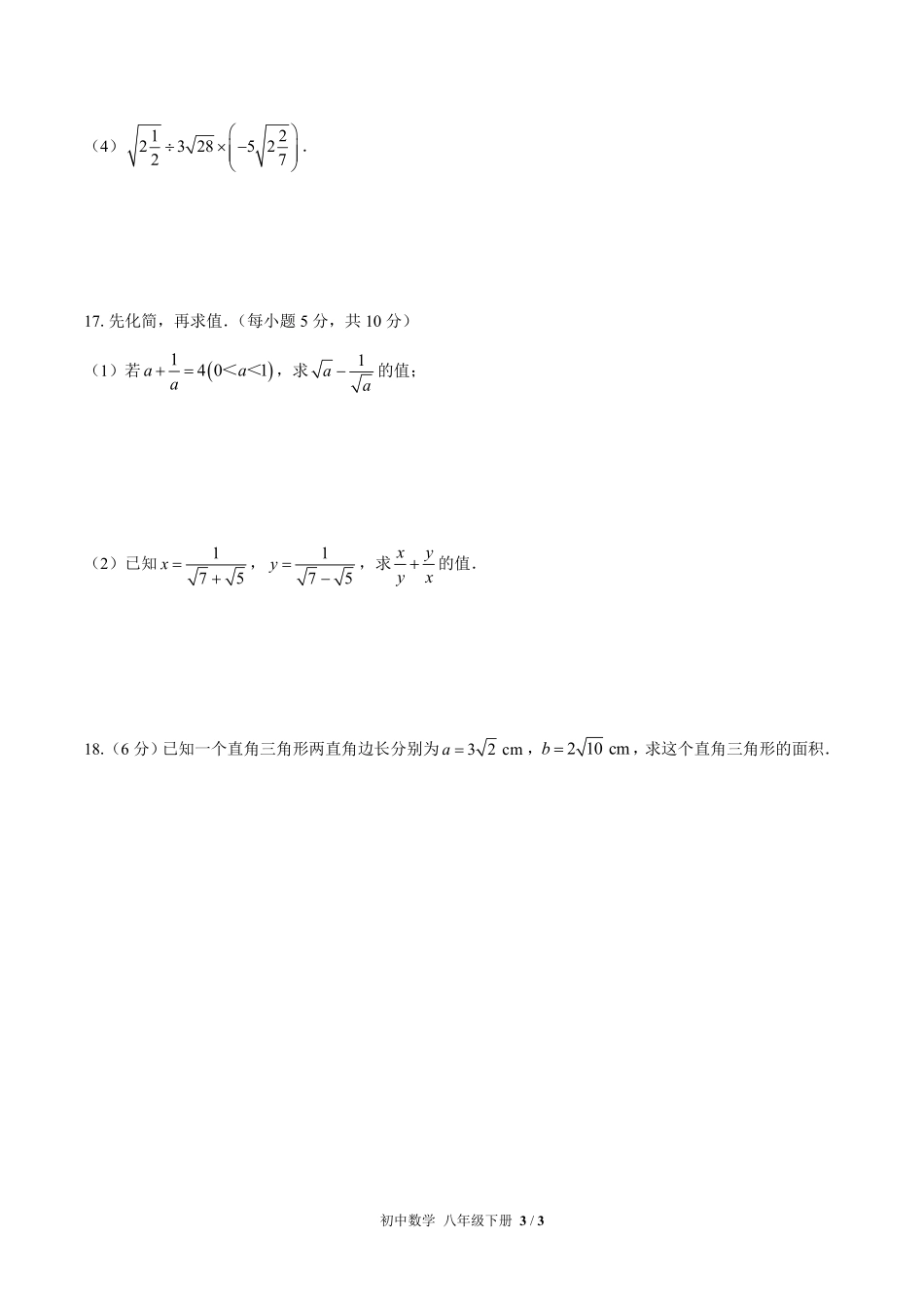 人教版初中数学八年级下册第十六章综合测试01含答案解析.pdf_第3页