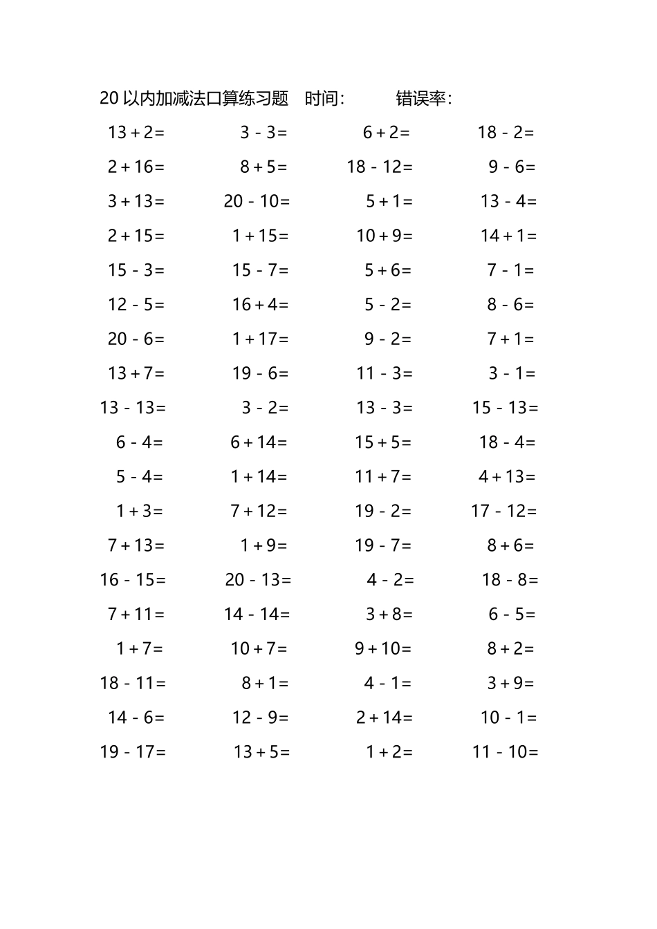 20以内加减法口算练习题204.pdf_第2页