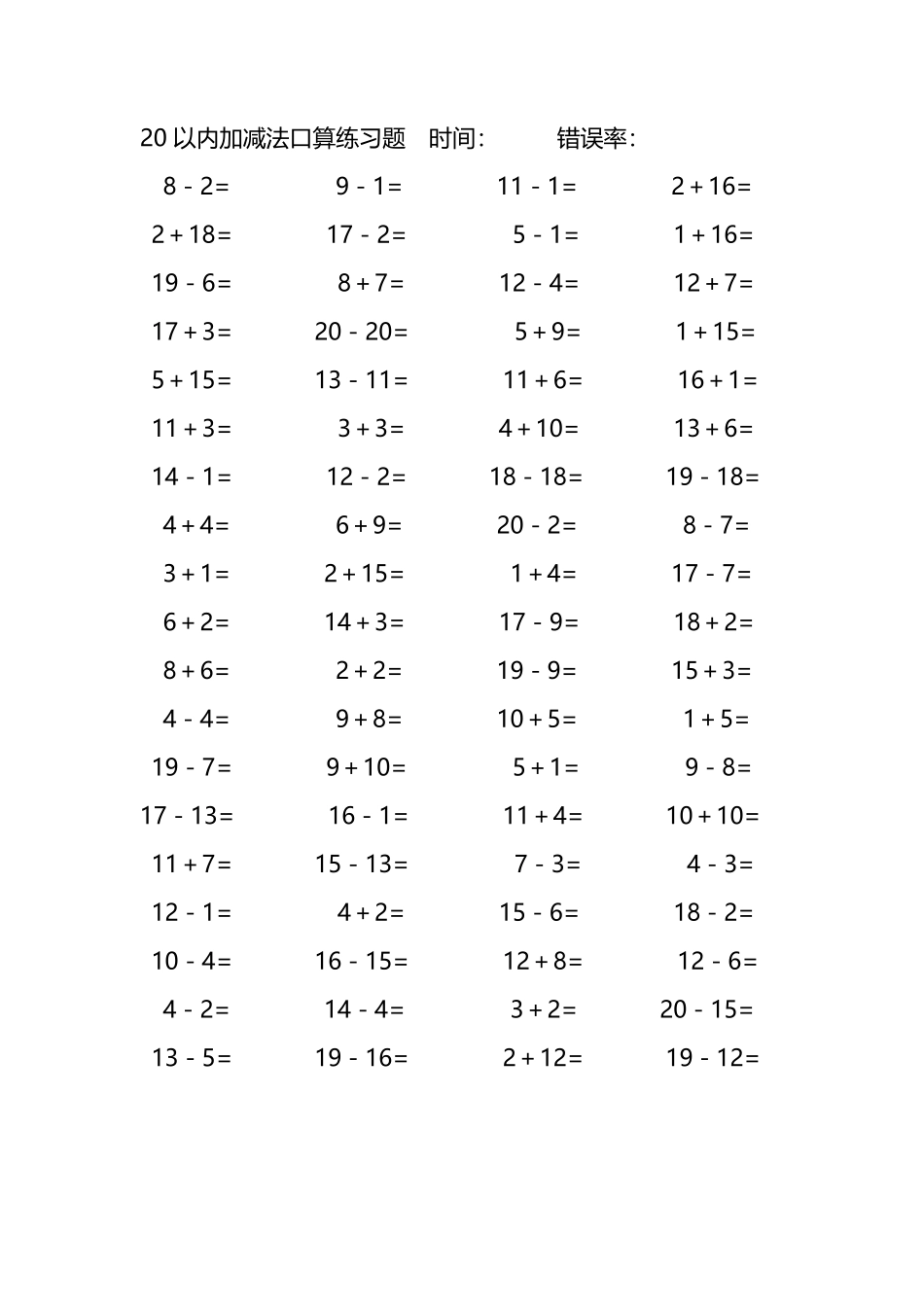 20以内加减法口算练习题205.pdf_第1页