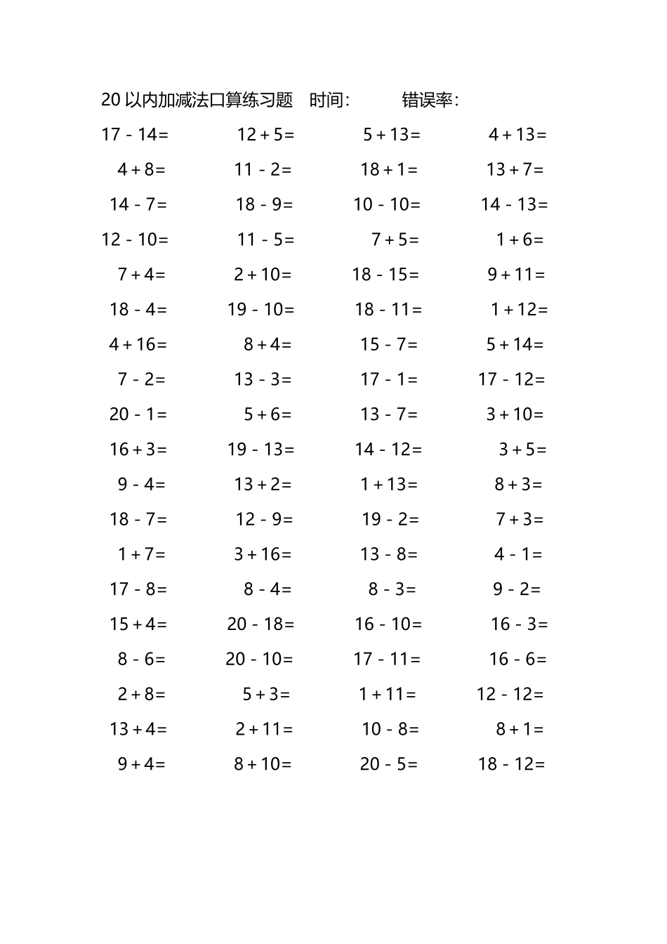 20以内加减法口算练习题205.pdf_第3页