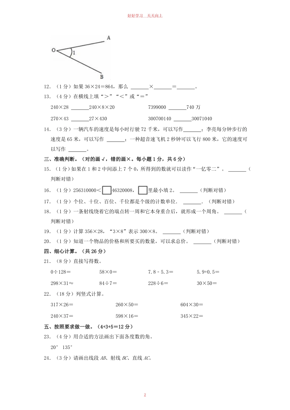 2022-2023学年河南省三门峡市灵宝市四年级上学期期中数学真题及答案.pdf_第1页
