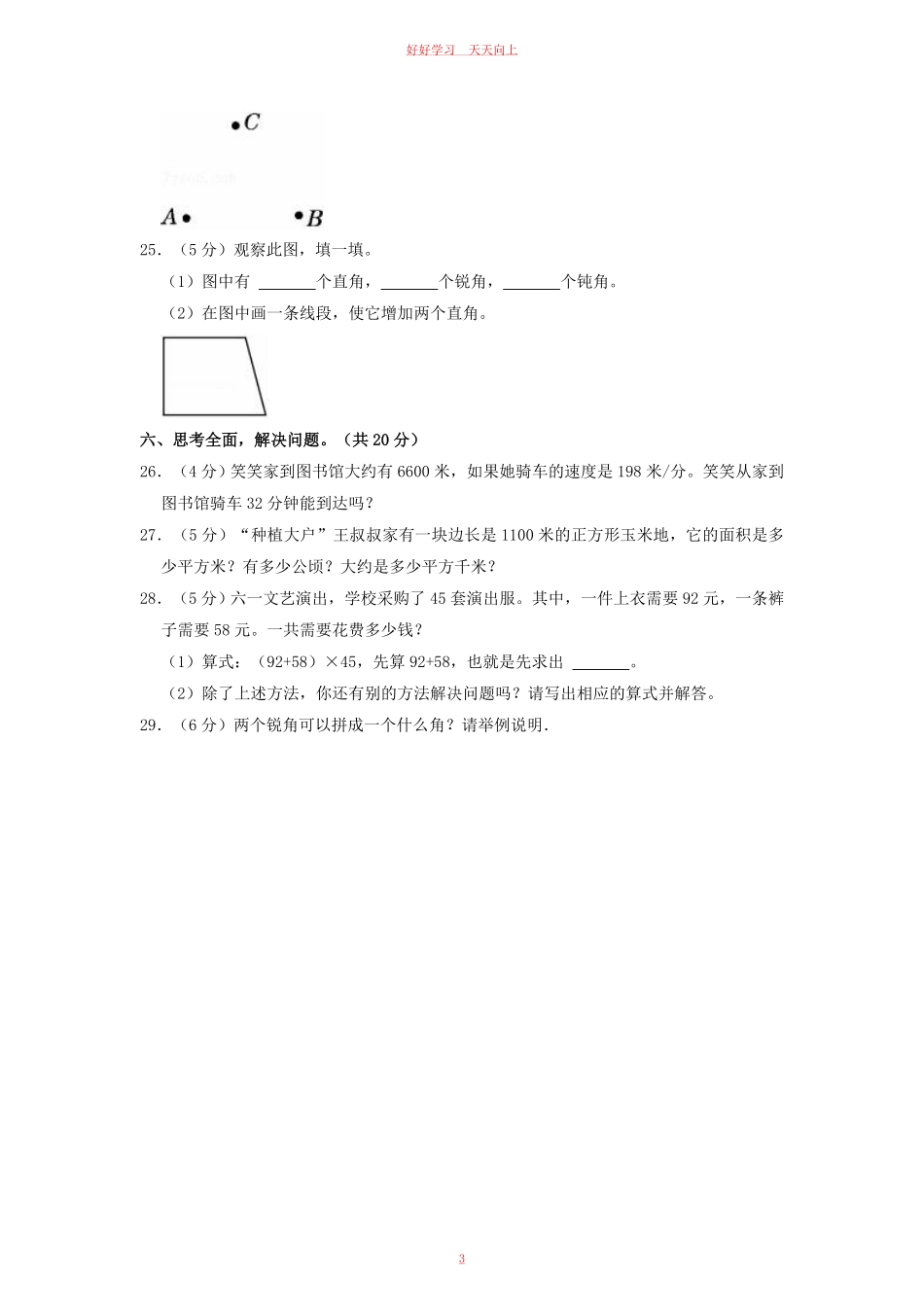 2022-2023学年河南省三门峡市灵宝市四年级上学期期中数学真题及答案.pdf_第2页