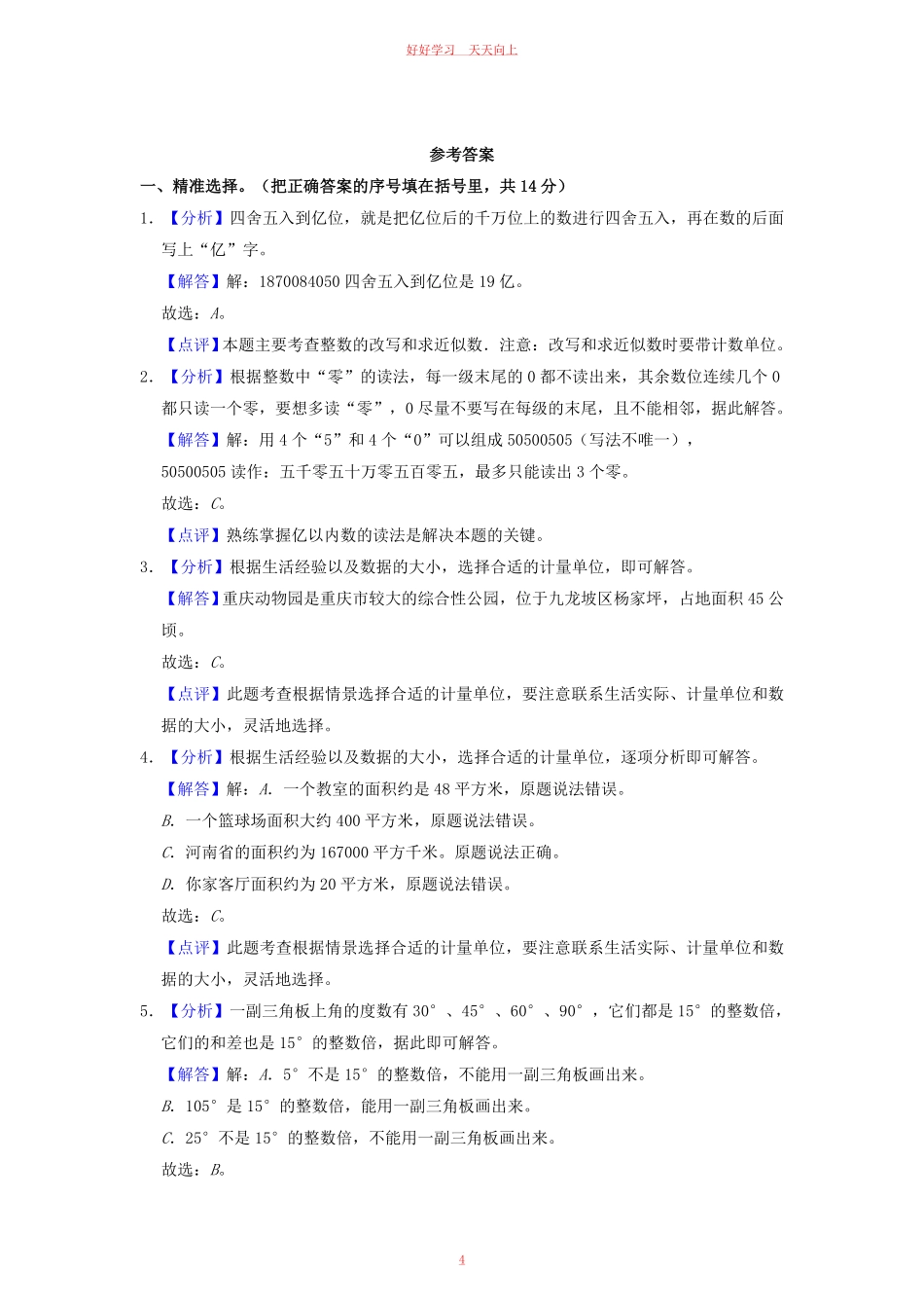 2022-2023学年河南省三门峡市灵宝市四年级上学期期中数学真题及答案.pdf_第3页