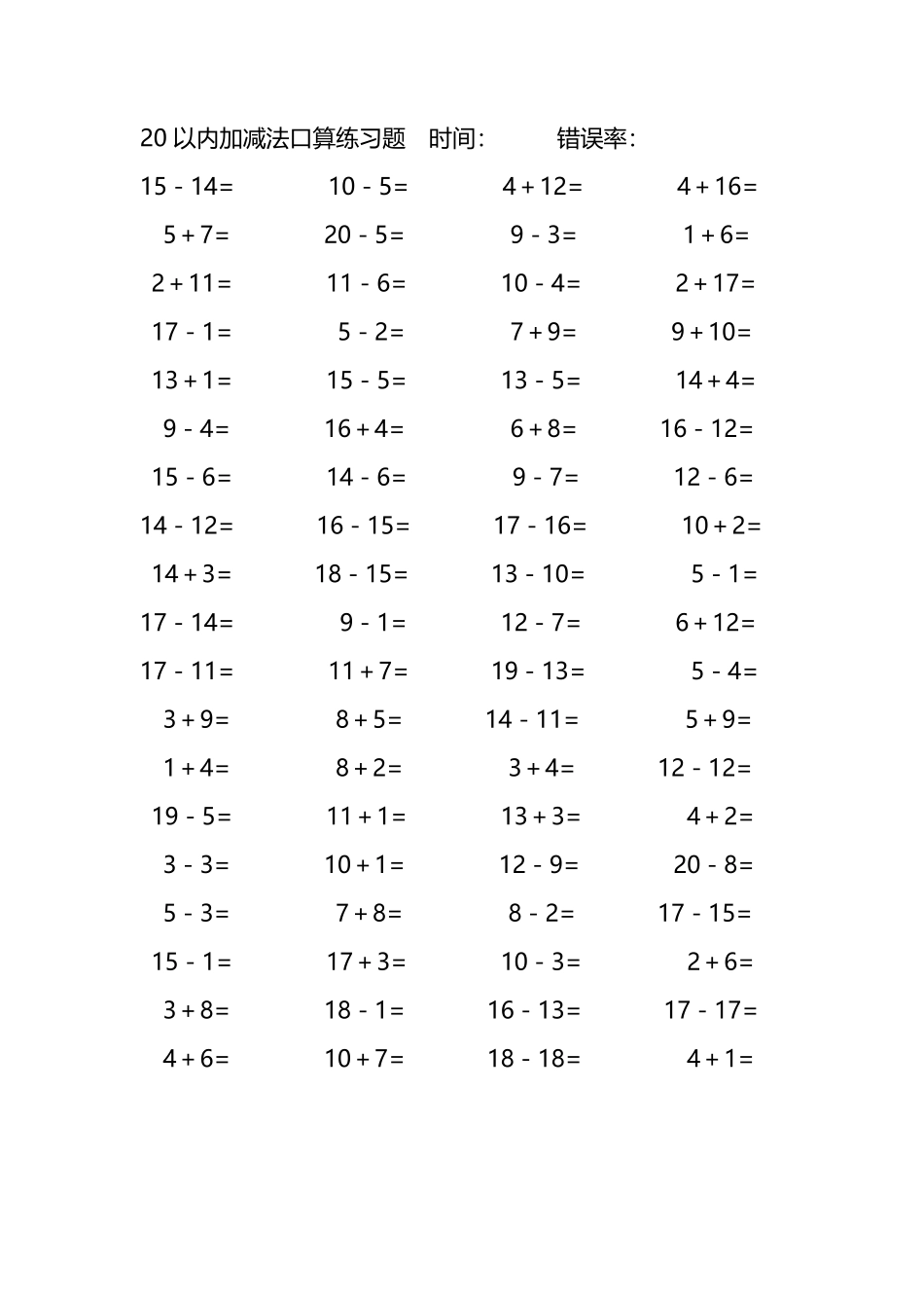 20以内加减法口算练习题206.pdf_第1页