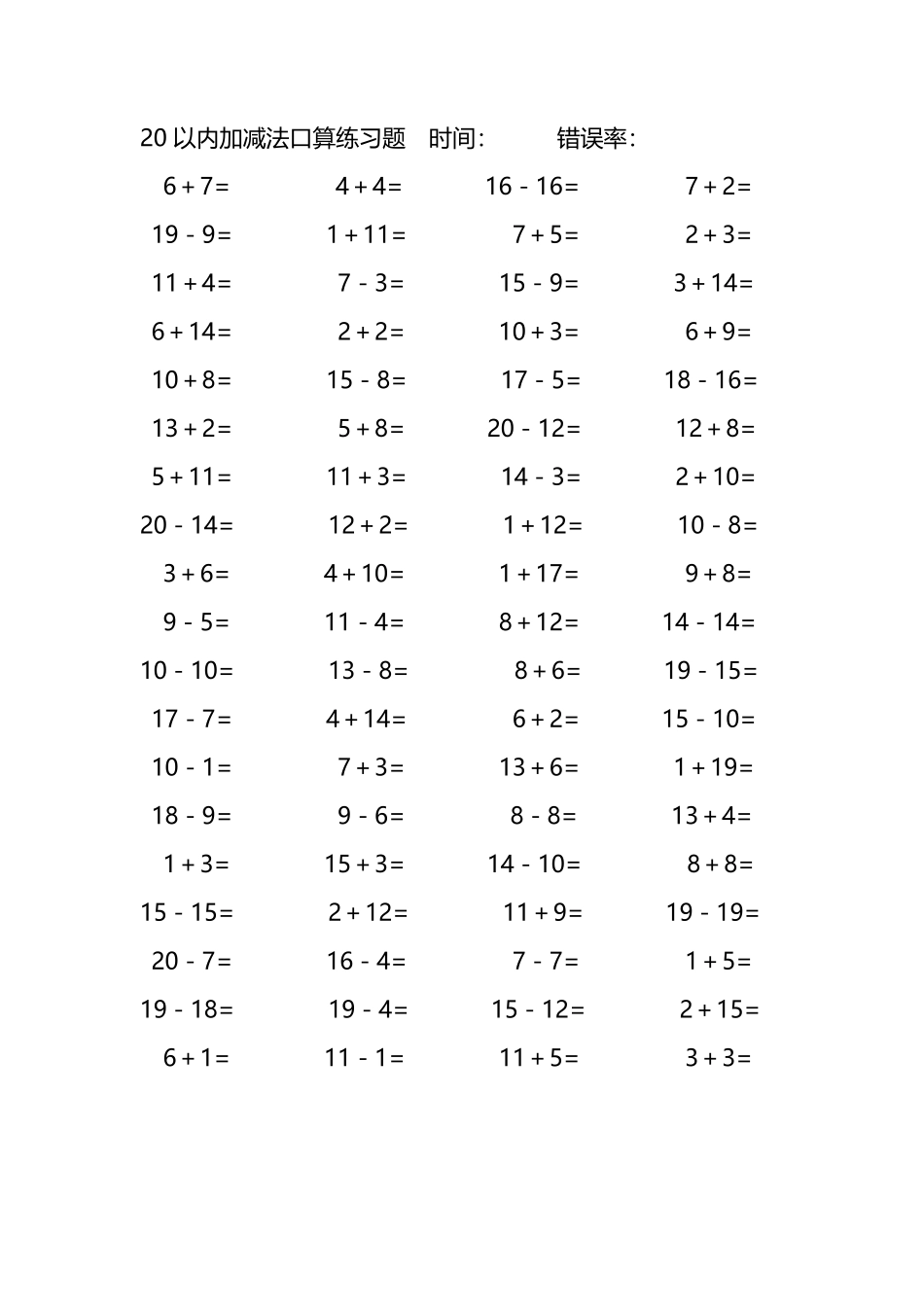 20以内加减法口算练习题206.pdf_第2页
