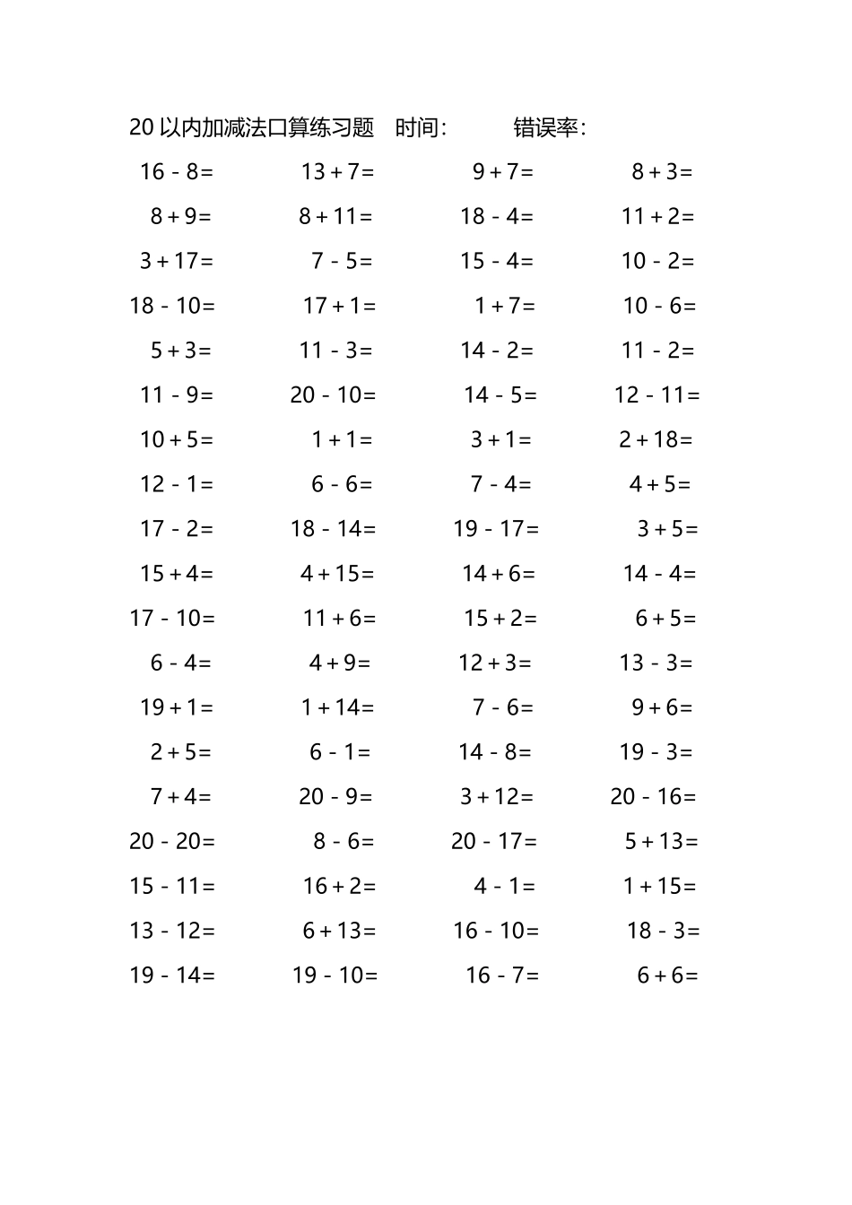 20以内加减法口算练习题206.pdf_第3页