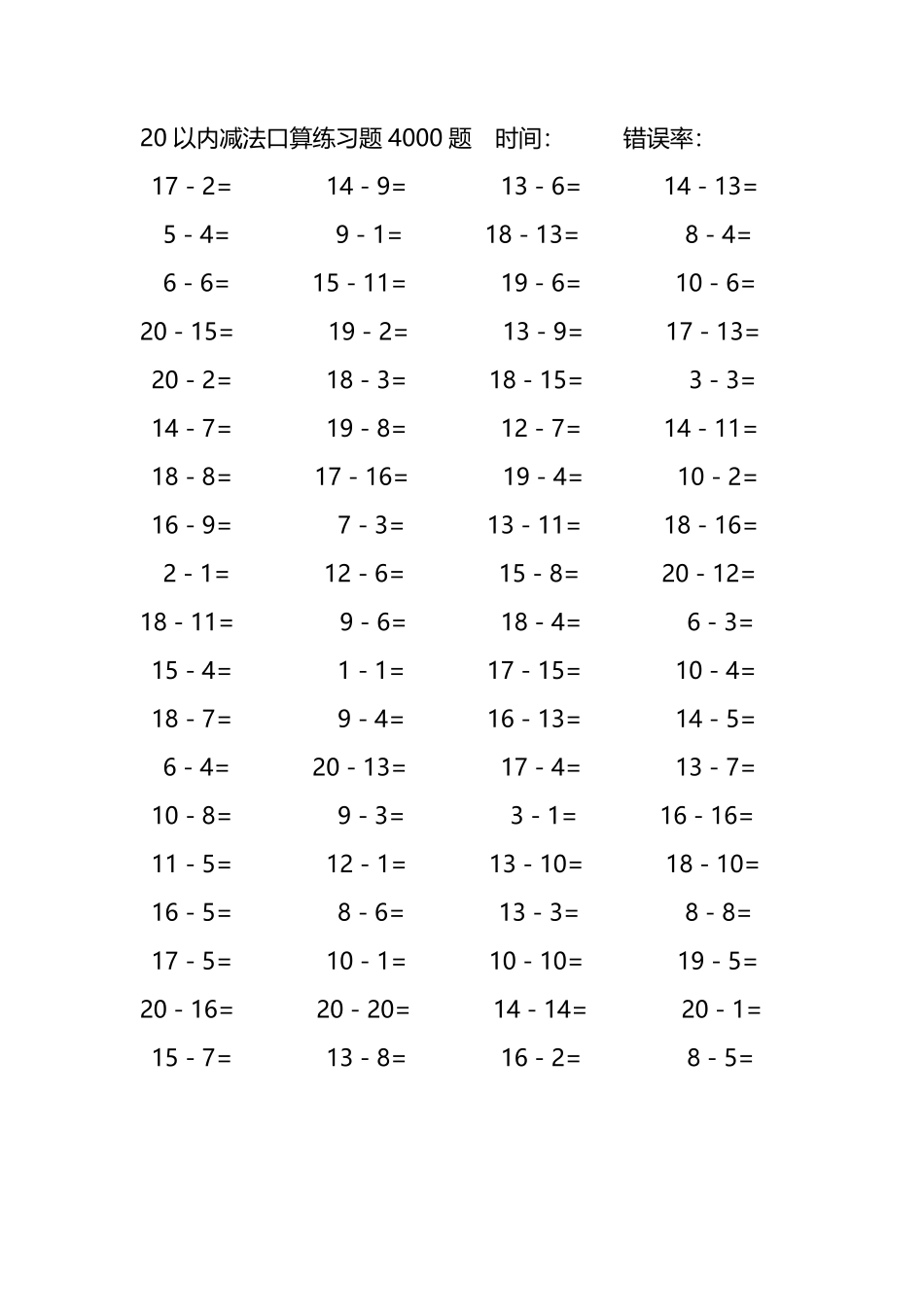 20以内减法口算练习题4000题 127.pdf_第1页