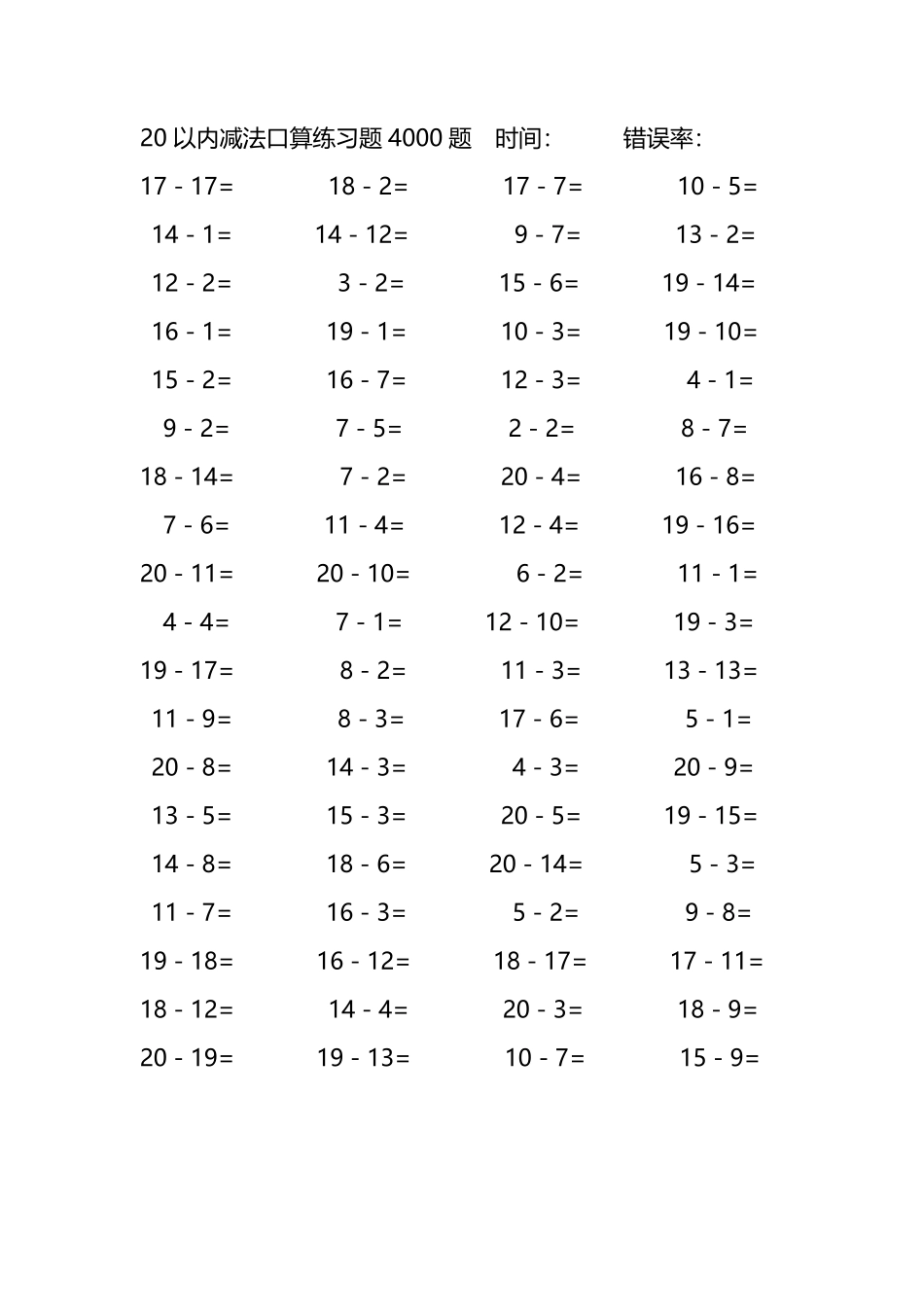 20以内减法口算练习题4000题 127.pdf_第2页