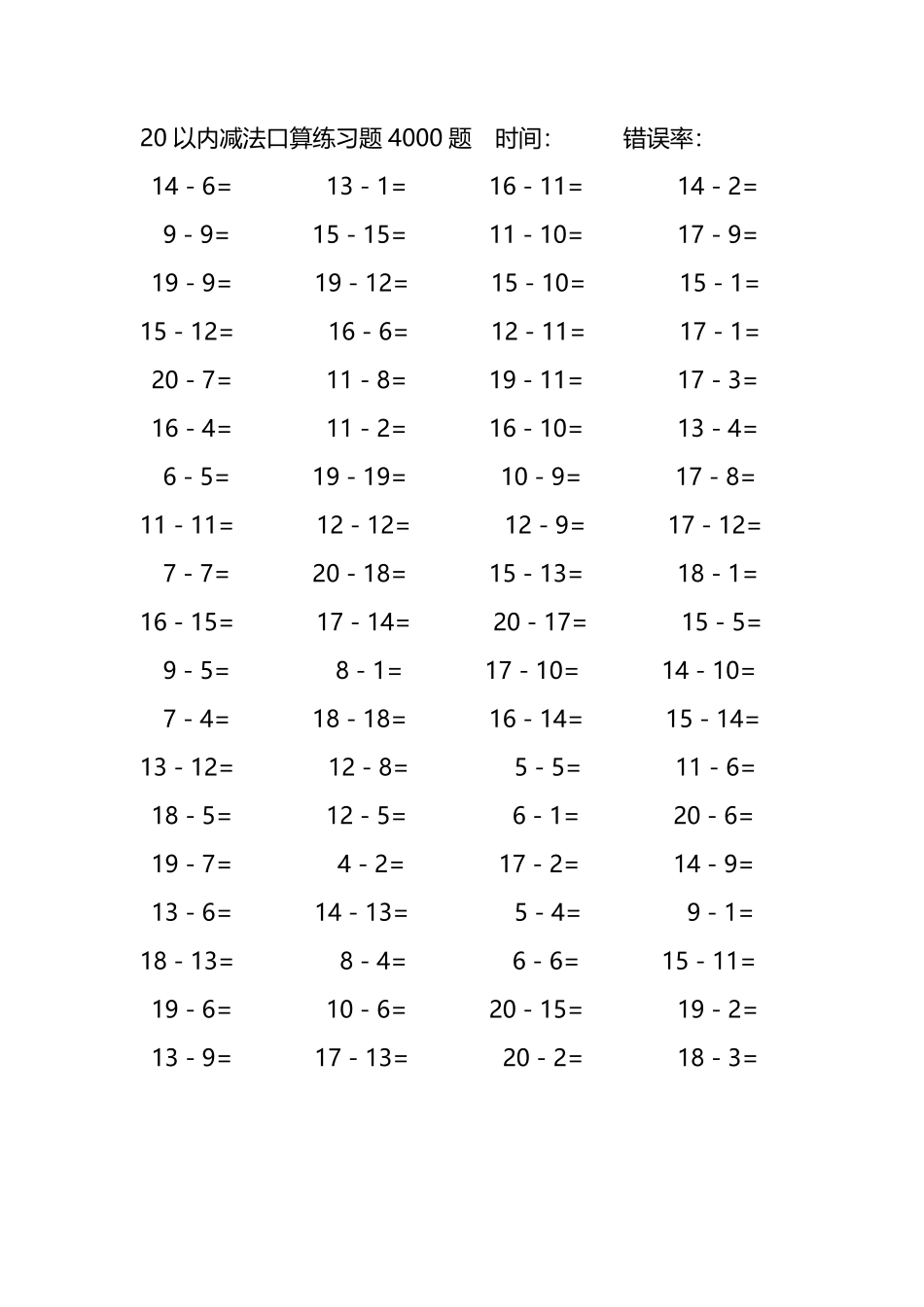 20以内减法口算练习题4000题 127.pdf_第3页