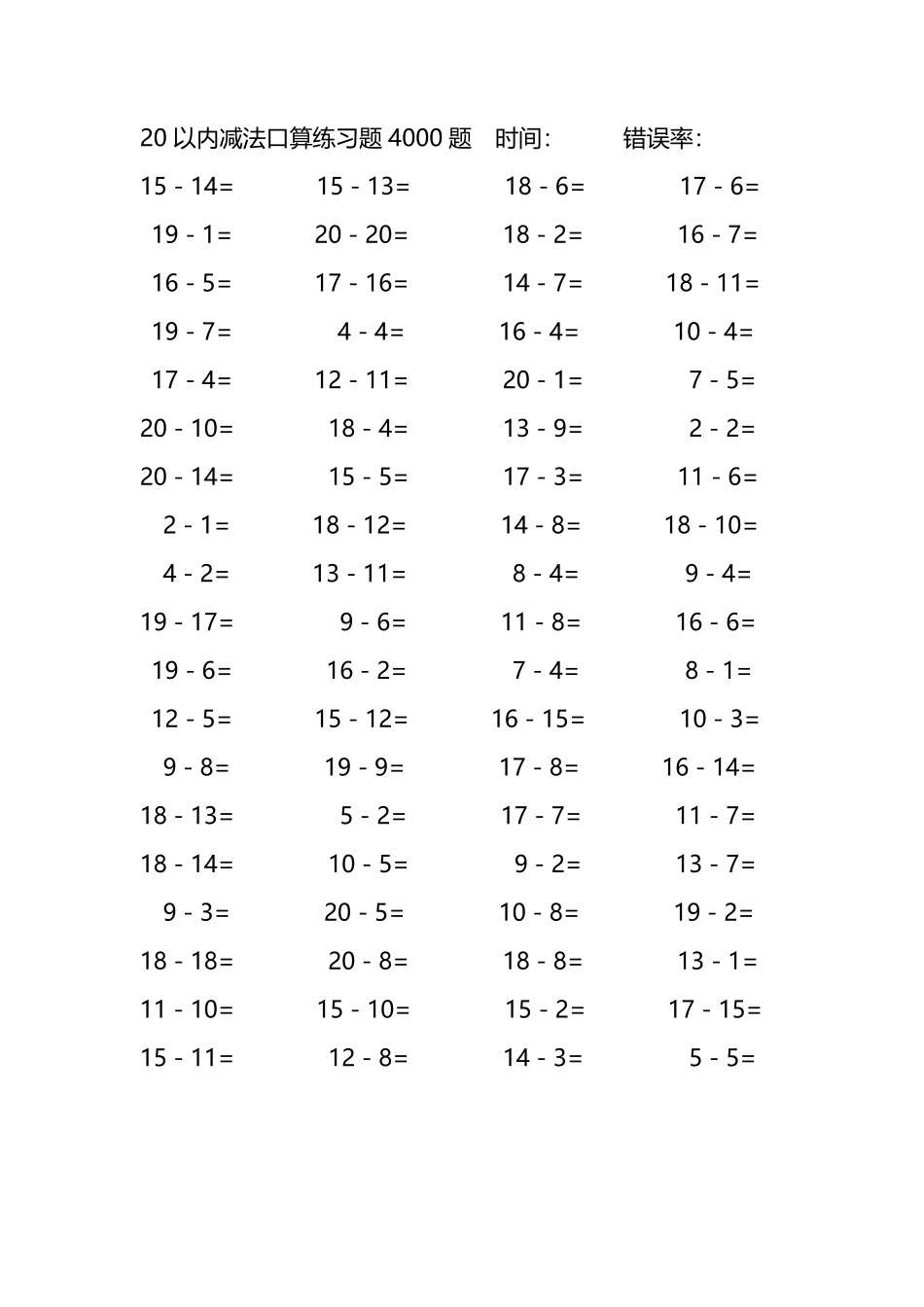 20以内减法口算练习题4000题 132.pdf_第2页