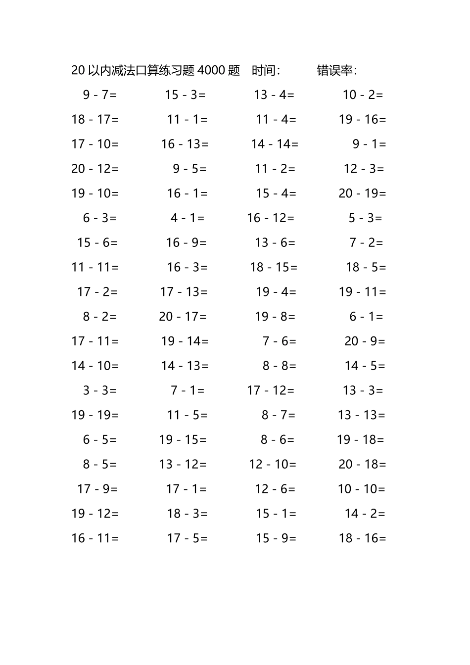 20以内减法口算练习题4000题 132.pdf_第3页
