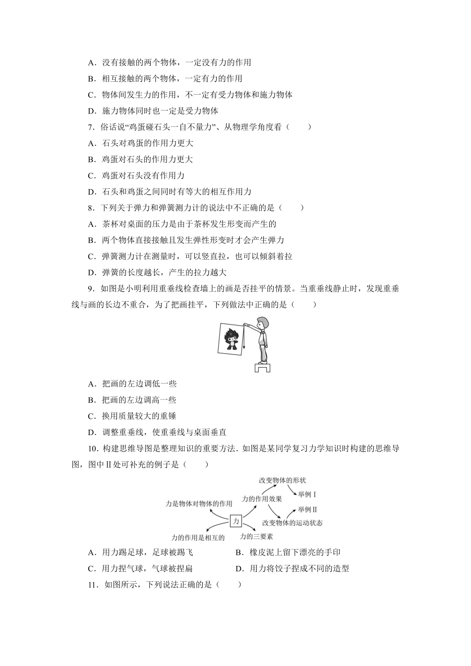 八年级物理人教版下册《第7章 力》单元测试03含答案解析.pdf_第2页