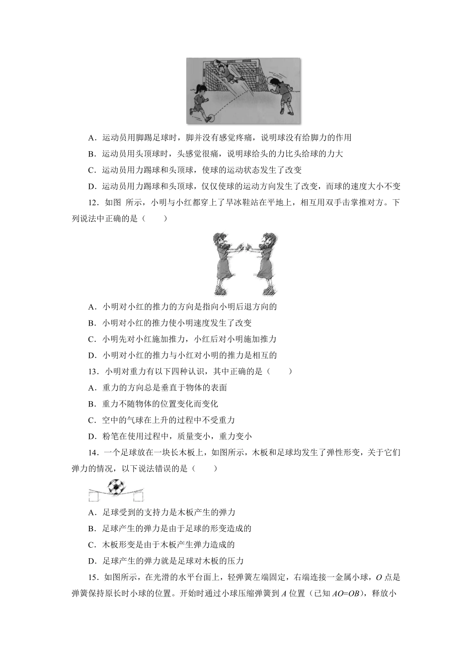 八年级物理人教版下册《第7章 力》单元测试03含答案解析.pdf_第3页
