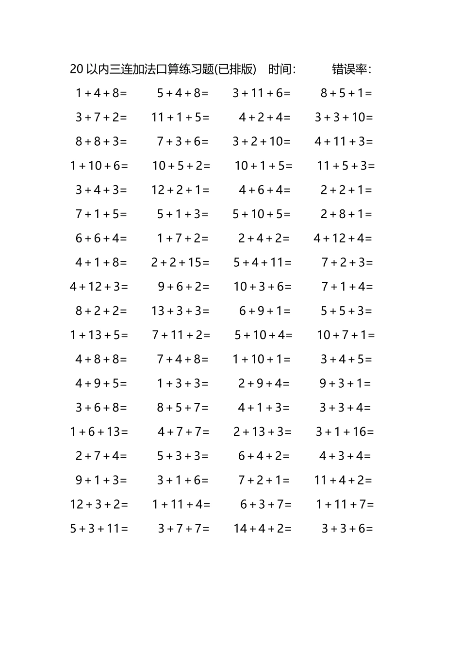 20以内三连加法口算练习题297.pdf_第1页