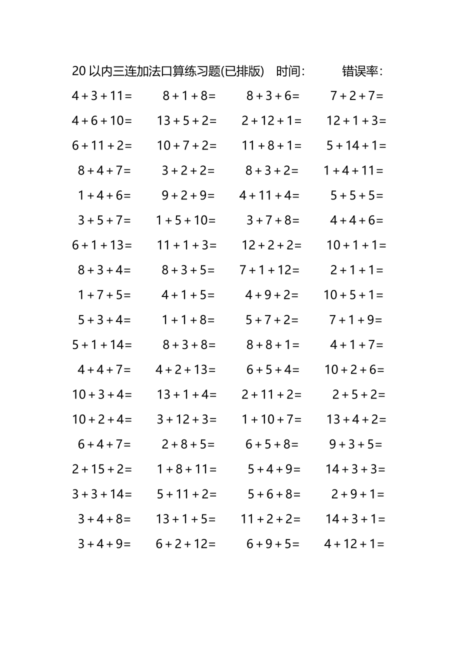 20以内三连加法口算练习题297.pdf_第2页