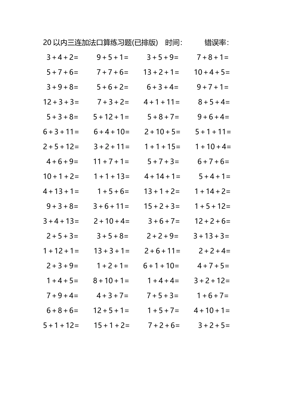 20以内三连加法口算练习题297.pdf_第3页
