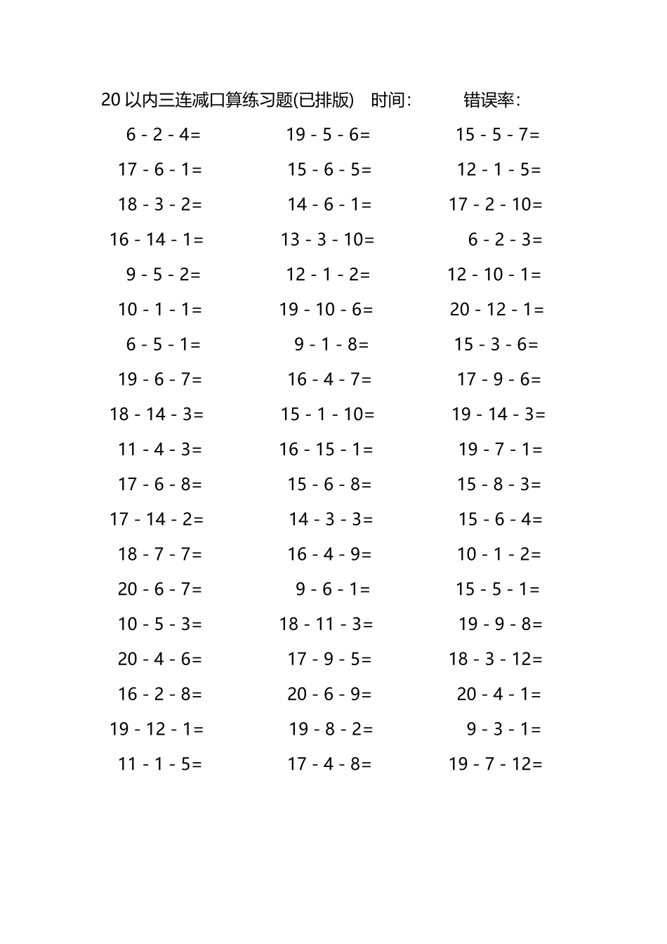 20以内三连减口算练习题221.pdf_第3页
