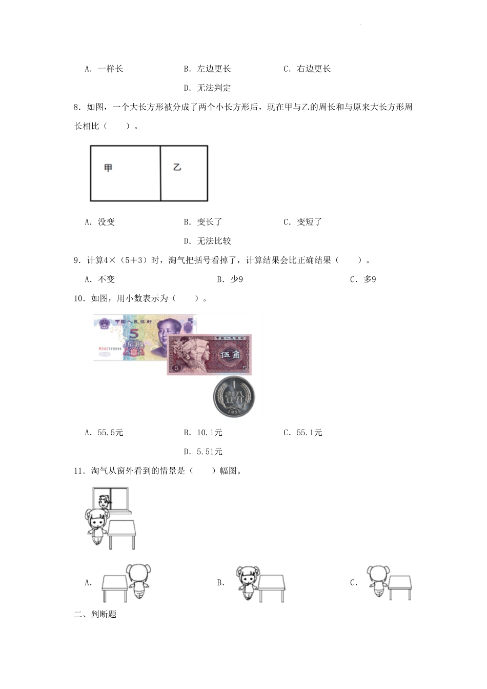 四川省成都市高新区小学三年级上册数学期末试题及答案.pdf_第2页