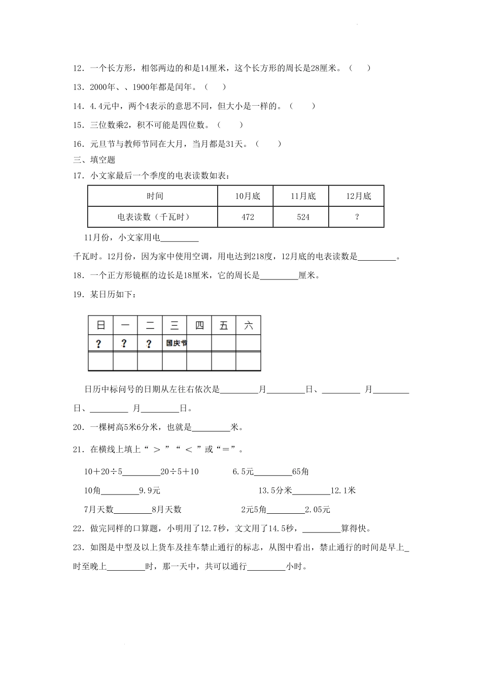 四川省成都市高新区小学三年级上册数学期末试题及答案.pdf_第3页