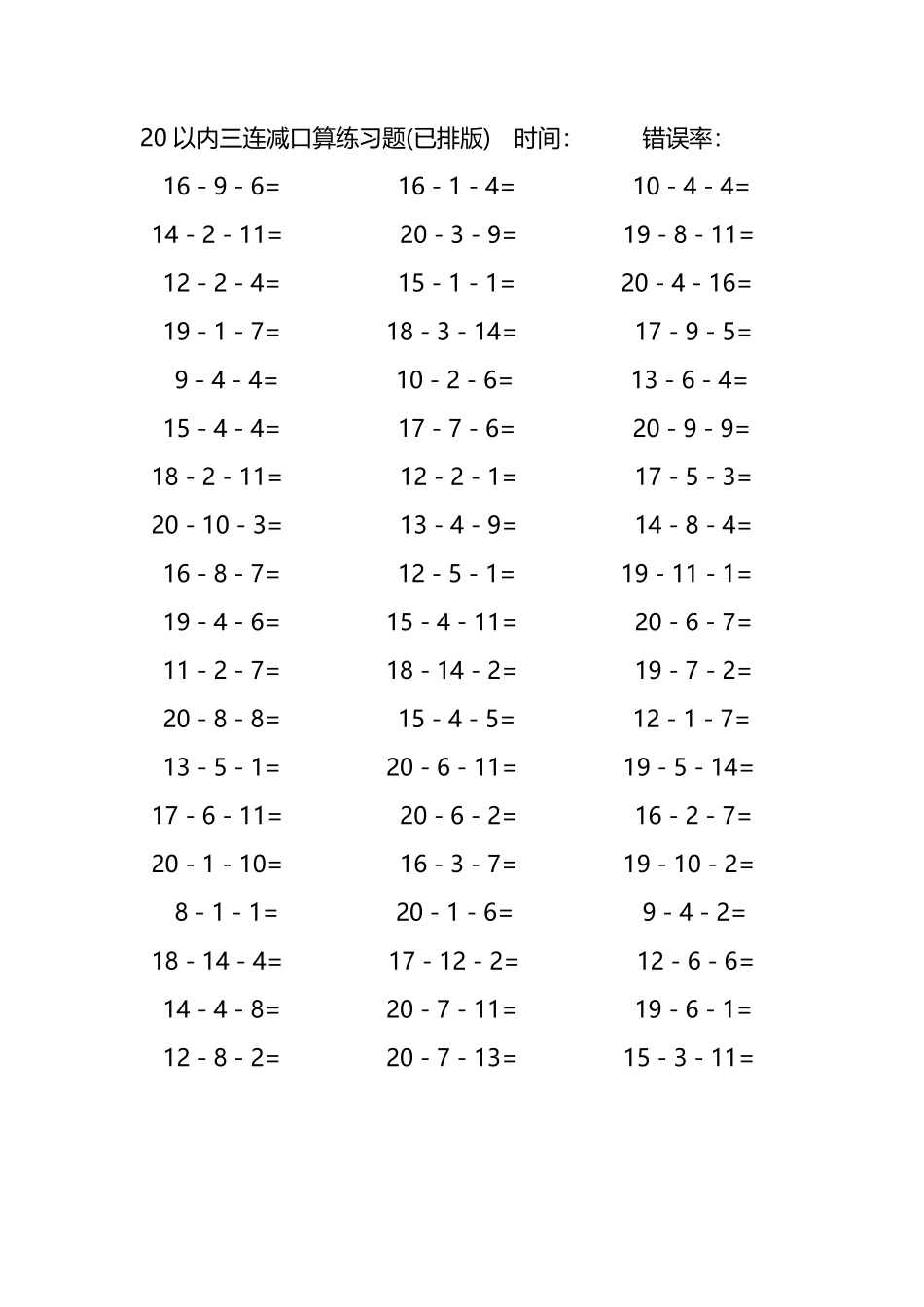 20以内三连减口算练习题222.pdf_第1页