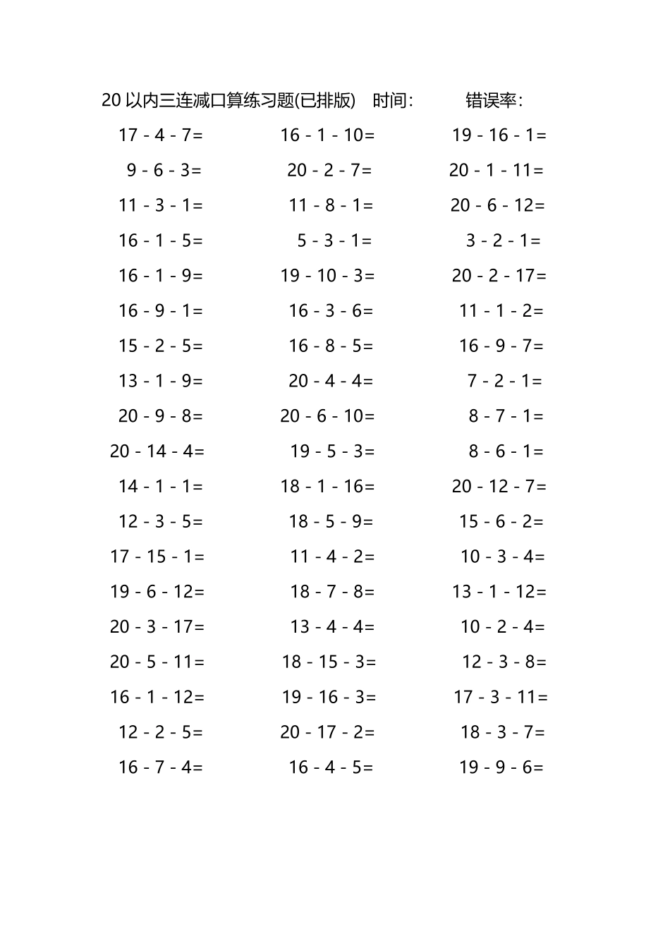 20以内三连减口算练习题222.pdf_第2页