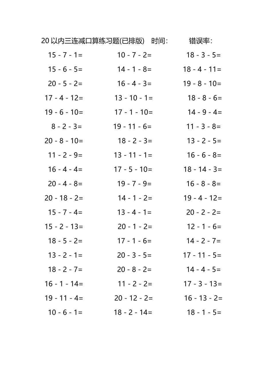 20以内三连减口算练习题222.pdf_第3页