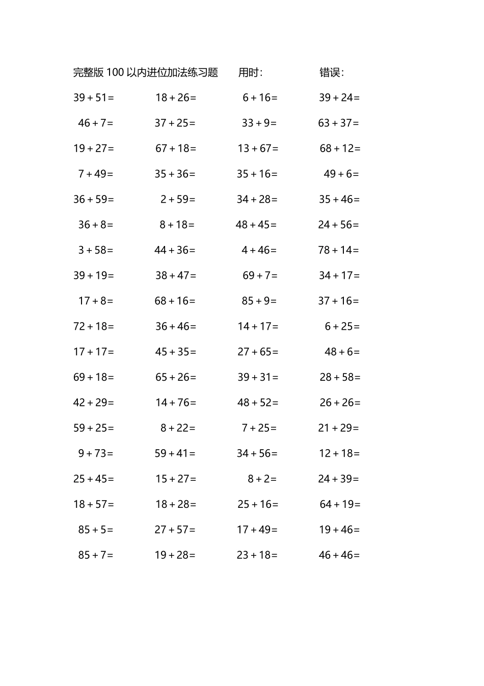 完整版100以内进位加法练习题269.pdf_第3页