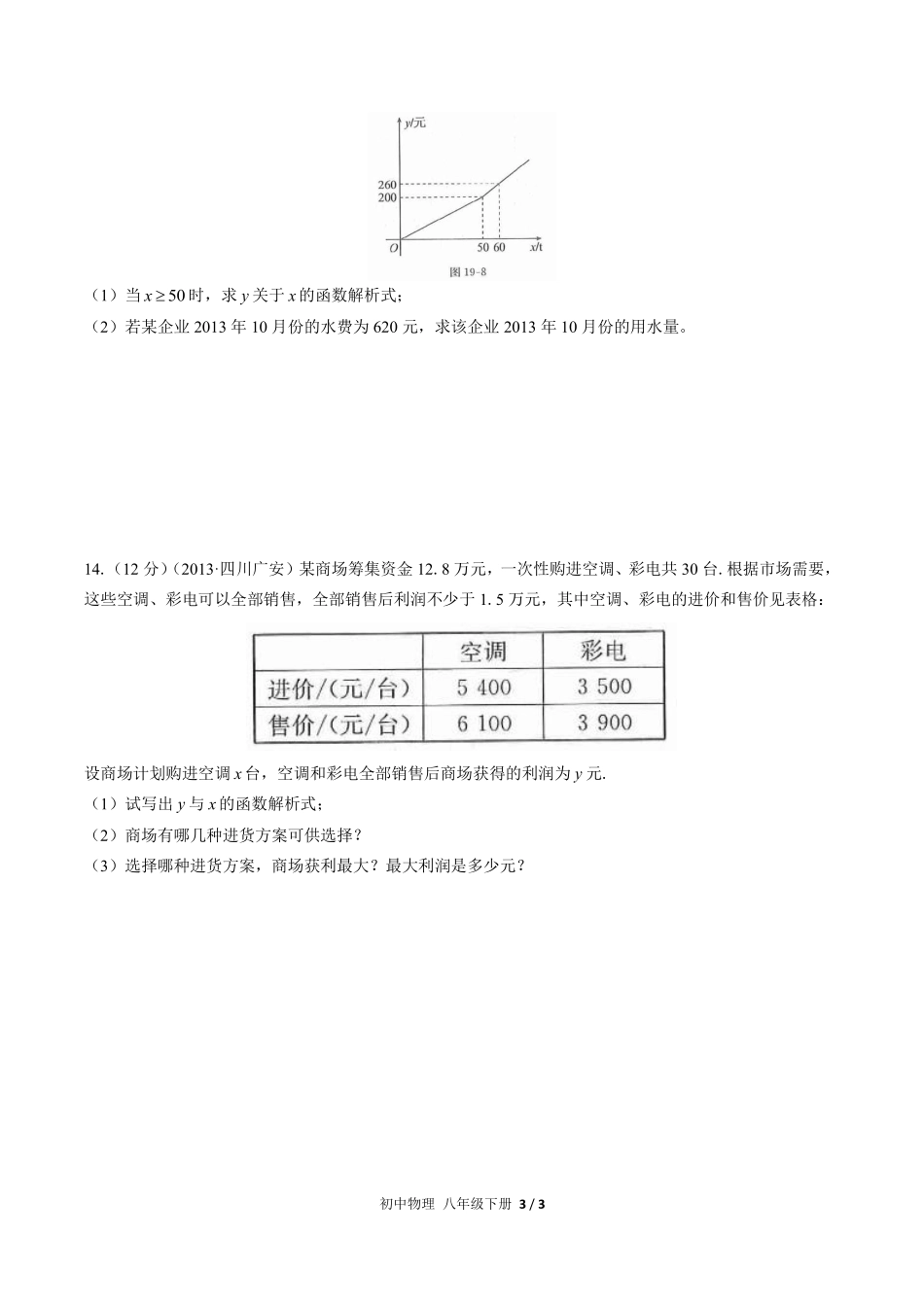人教版初中数学八年级下册第十九章综合测试03含答案解析.pdf_第3页