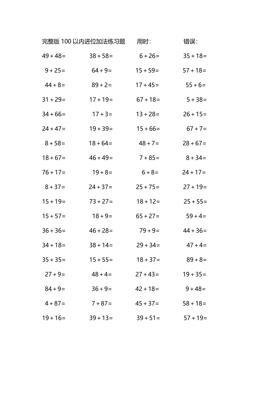 完整版100以内进位加法练习题274.pdf_第1页