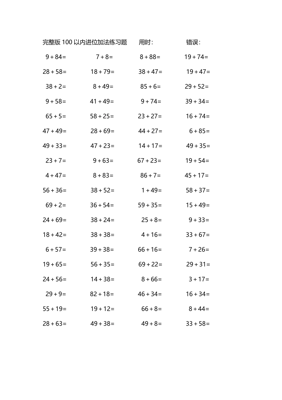 完整版100以内进位加法练习题274.pdf_第2页