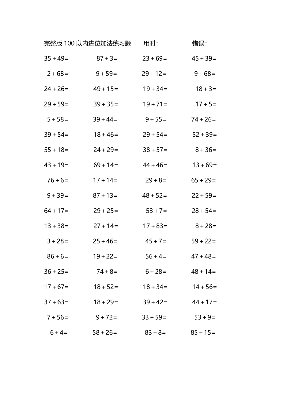 完整版100以内进位加法练习题274.pdf_第3页