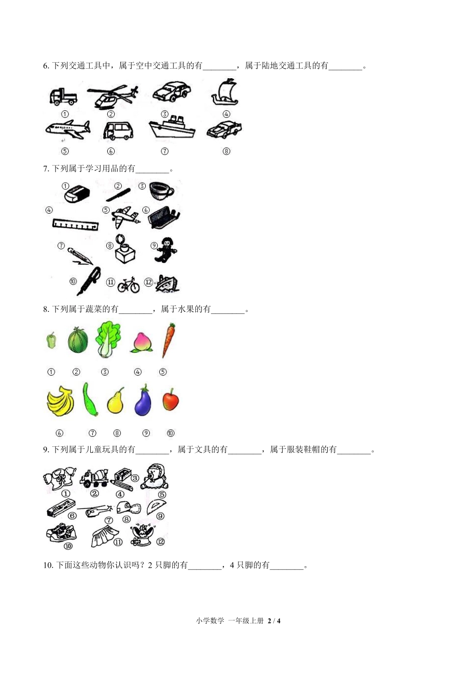 苏教版小学数学一年级上册第三单元测试03含答案解析.pdf_第2页